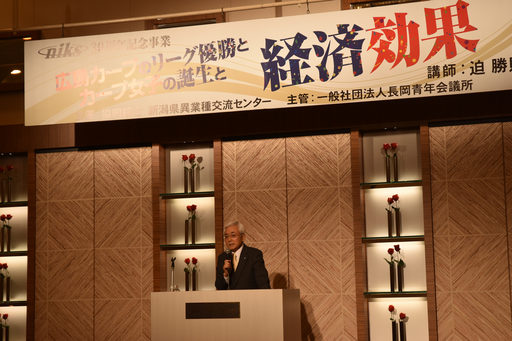 30周年記念講演「広島カープと新球場の経済効果」　2018年2月28日