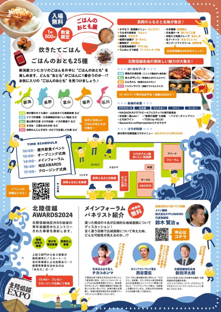 北信越EXPO　in長岡